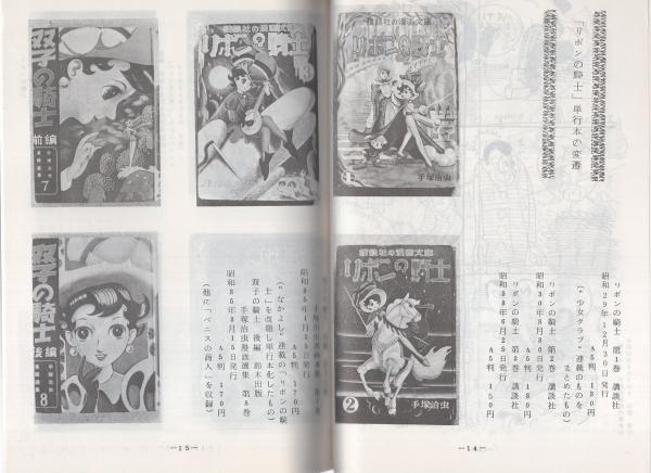 虫のしらせ 昭和49年9・10月号 -手塚治虫ファンクラブ会誌 虫のしらせ 昭和49年9・10月号 -手塚治虫ファンクラブ会誌