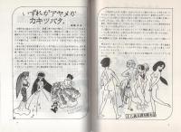 虫のしらせ　-メトロポリス1-　昭和52年第1号　-手塚治虫ファンクラブ会誌-