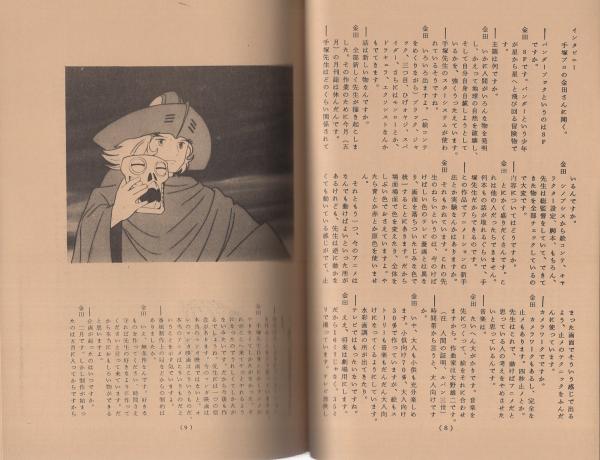 虫のしらせ 昭和53年12月号 -手塚治虫ファンクラブ会誌