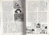 虫のしらせ　昭和54年2月号　-手塚治虫ファンクラブ会誌-