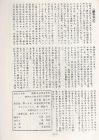 虫のしらせ　昭和54年2月号　-手塚治虫ファンクラブ会誌-