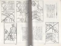 虫のしらせ　昭和54年2月号　-手塚治虫ファンクラブ会誌-