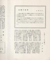 虫のしらせ　0号　昭和46年8月10日　-手塚治虫ファンクラブ会報-