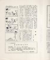 虫のしらせ　0号　昭和46年8月10日　-手塚治虫ファンクラブ会報-