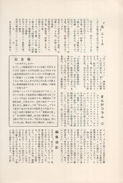 虫のしらせ 2号 昭和46年11月25日 -手塚治虫ファンクラブ会報