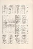 虫のしらせ　2号　昭和46年11月25日　-手塚治虫ファンクラブ会報-