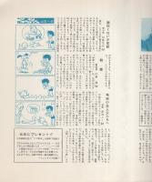 虫のしらせ　2号　昭和46年11月25日　-手塚治虫ファンクラブ会報-