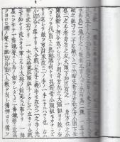 信玄全集　末書　2冊一括（上巻12～16之巻、上巻17～20上下大尾巻）