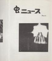 虫ニュース～虫の息　不揃9部一括　-昭和49～52年-