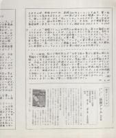 虫ニュース～虫の息　不揃5部一括　-昭和50～52年-