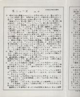 虫ニュース～虫の息　不揃5部一括　-昭和50～52年-