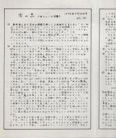 虫ニュース～虫の息　不揃5部一括　-昭和50～52年-