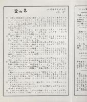 虫ニュース～虫の息　不揃5部一括　-昭和50～52年-