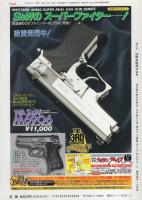 月刊GUN　ガン　平成3年2月号