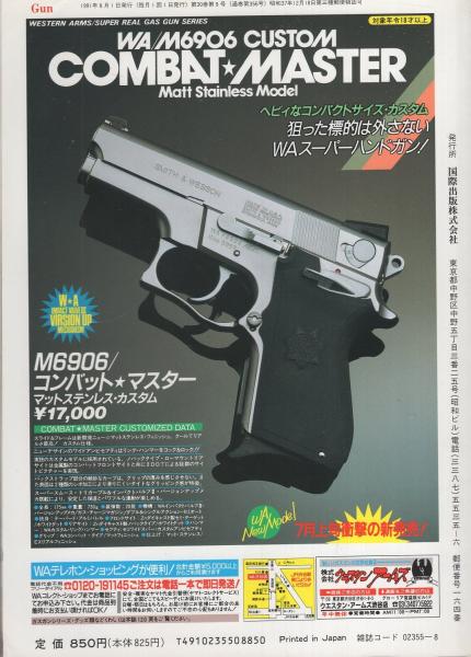 コンバット・コミック 2号 昭和61年1月 表紙イラスト・小林源文