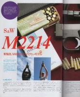 月刊GUN　ガン　平成3年8月号
