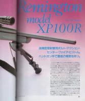 月刊GUN　ガン　平成3年8月号