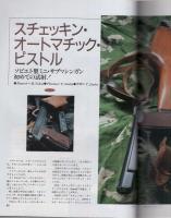 月刊GUN　ガン　平成3年8月号