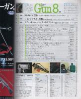 月刊GUN　ガン　平成3年8月号