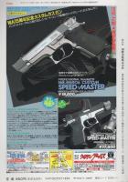 月刊GUN　ガン　平成3年11月号