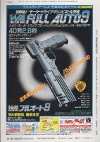 月刊GUN　ガン　平成4年1月号