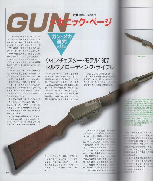 月刊GUN ガン 平成4年1月号(〈第1特集 コルト・キング・コブラ