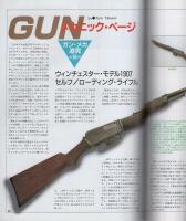月刊GUN　ガン　平成4年1月号