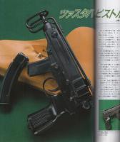 月刊GUN　ガン　平成4年4月号
