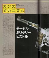 月刊GUN　ガン　平成4年4月号
