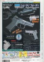 月刊GUN　ガン　平成4年8月号