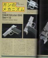 月刊GUN　ガン　平成4年8月号