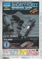 月刊GUN　ガン　平成4年9月号