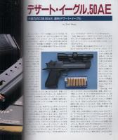 月刊GUN　ガン　平成5年1月号