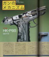 月刊GUN　ガン　平成5年1月号