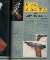 月刊GUN　ガン　平成5年2月号