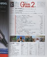 月刊GUN　ガン　平成5年2月号