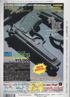 月刊GUN　ガン　平成5年3月号