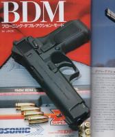 月刊GUN　ガン　平成5年3月号