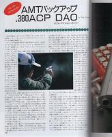 月刊GUN　ガン　平成5年3月号