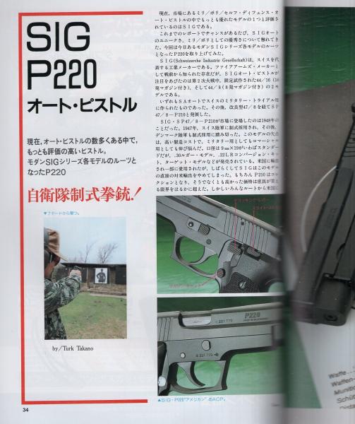 月刊GUN ガン 平成5年6月号(〈第1特集 ウルティメイト・パイソン