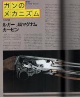 月刊GUN　ガン　平成5年9月号