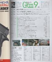 月刊GUN　ガン　平成5年9月号