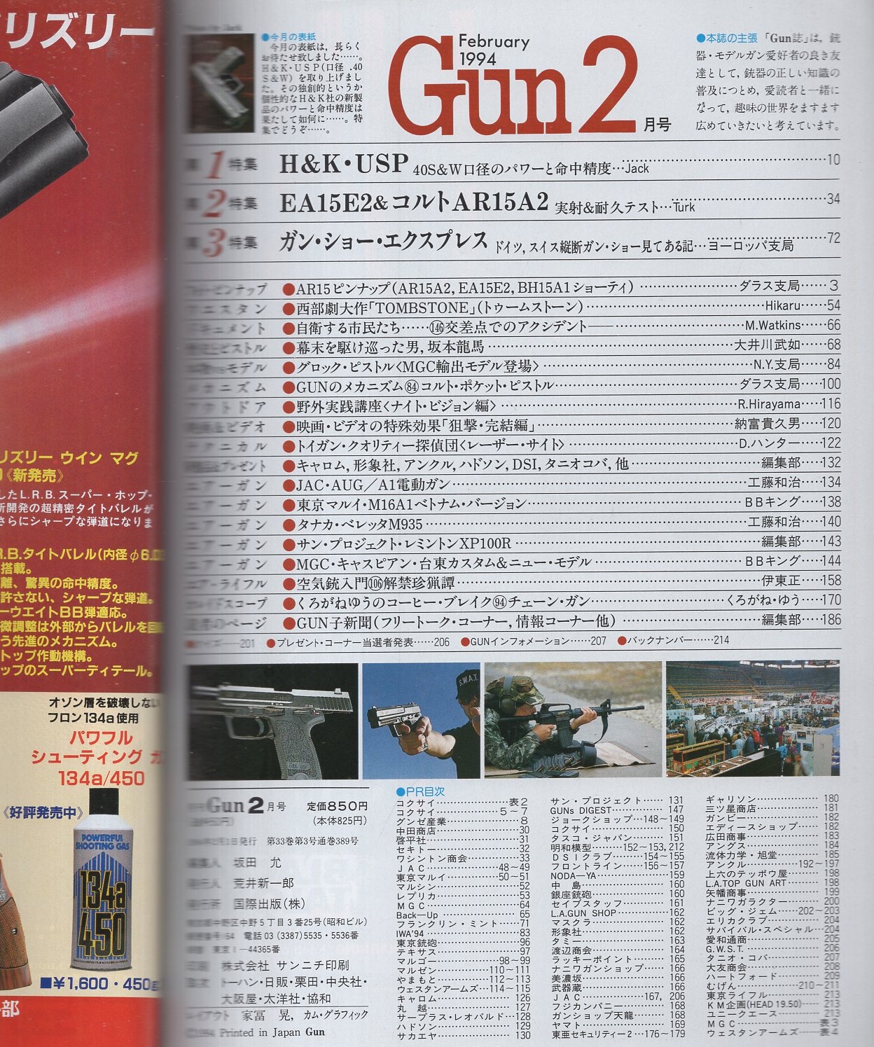 月刊 Gun 1985年～1994年 まとめて 雑誌