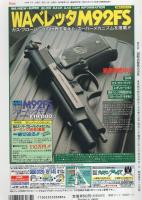 月刊GUN　ガン　平成6年3月号