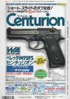 月刊GUN　ガン　平成6年7月号