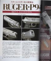月刊GUN　ガン　平成6年7月号