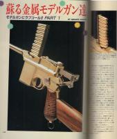 月刊GUN　ガン　平成6年7月号