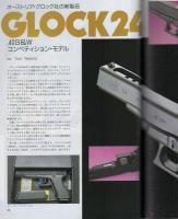 月刊GUN　ガン　平成6年8月号