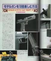 月刊GUN　ガン　平成6年8月号