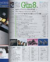 月刊GUN　ガン　平成6年8月号